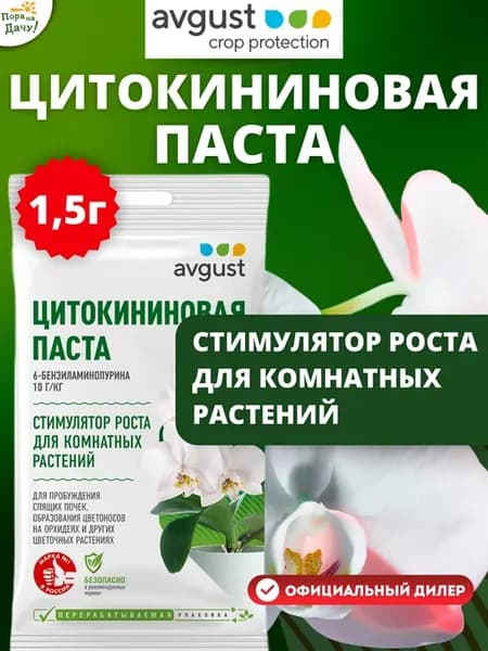 Цитокининовая паста для орхидей цветов Почкорост 1.5 г