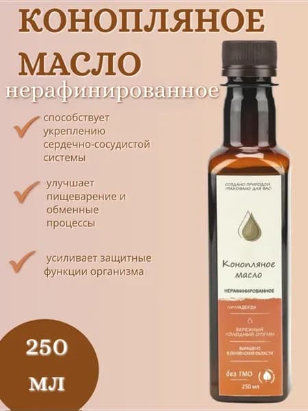 Масло конопляное, 250 мл
