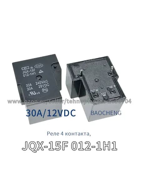 JQX-15F 012-1H1 12VDC 30A, 4 контакта реле