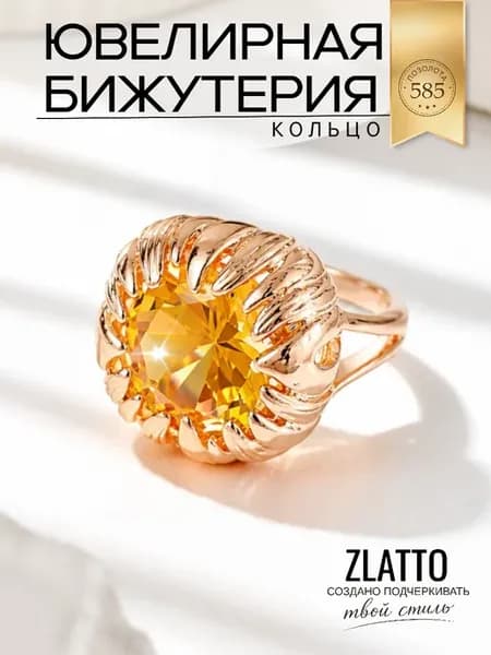 Кольцо бижутерия с крупным камнем