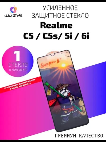 Защитное стекло на Realme C5 C5s 5i 6i- 1