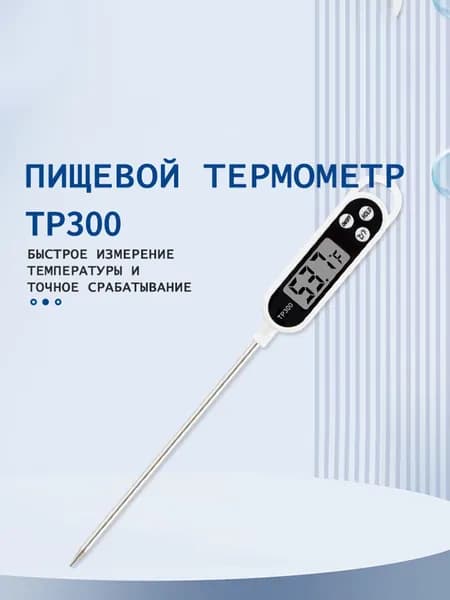 Кулинарный термометр
