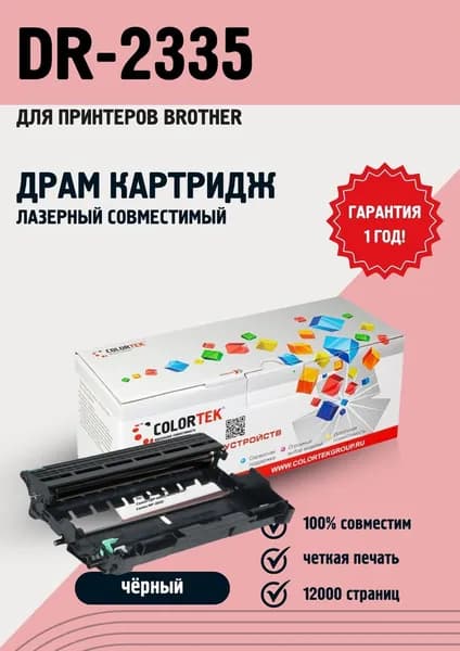 Фотобарабан Colortek DR-2335