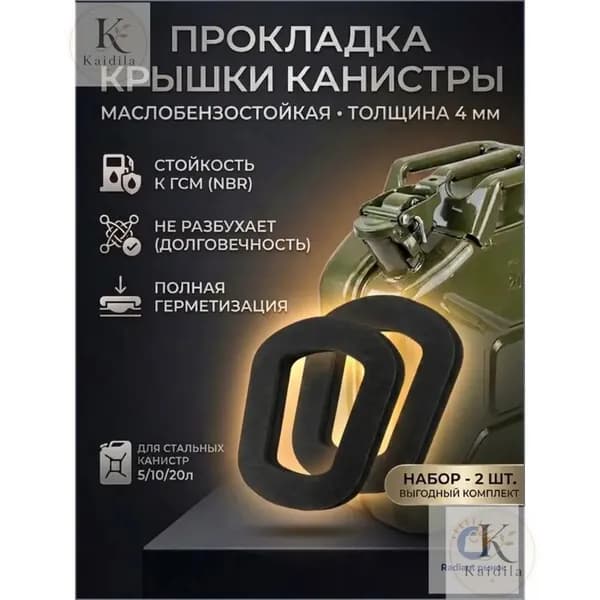 Канистра для ГСМ