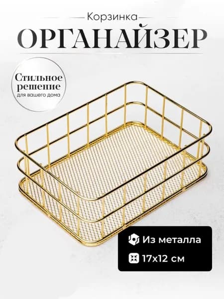 Корзина для хранения