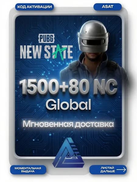 PUBG: New State 1500+80 NC (Global) Мгновенная доставка