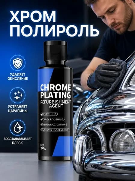 Полироль автомобильный, 30 мл, 1 шт.