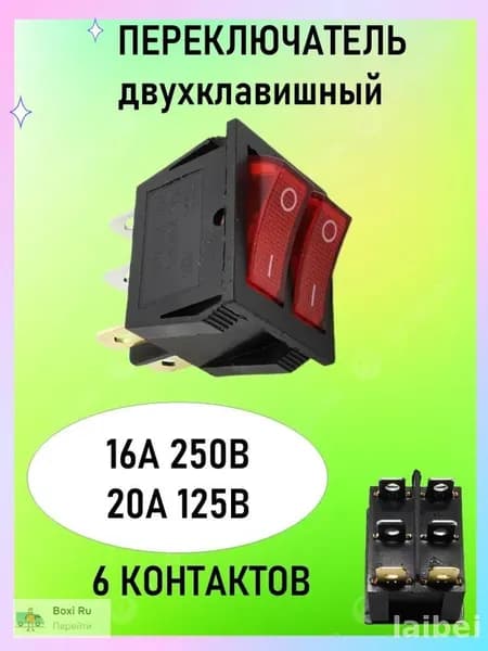 Выключатель для водонагревателя, обогревателя, конвектора, бойлера, кулера двухклавишный/ блок переключателей