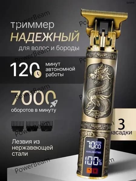 Триммер mzm-20260520162748369, кол-во насадок 3