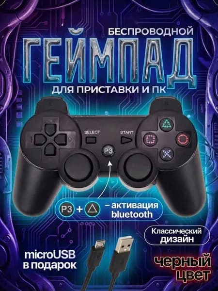 Беспроводной геймпад джойстик для игровой приставки ПС3 и ПК, черный