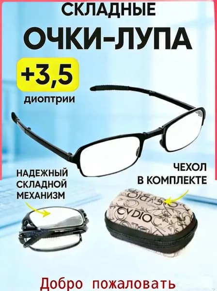 Лупа 3.5-кратная, диаметр: 30 мм