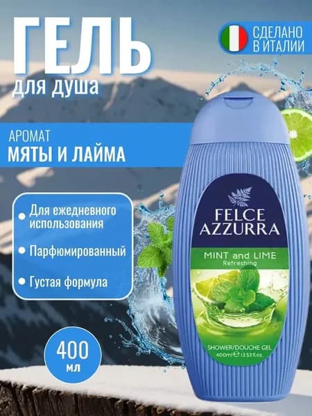 Felce Azzurra Mint&Lime Гель для душа 400 мл