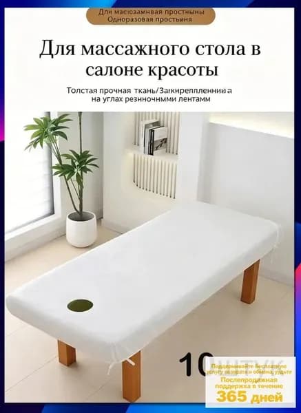 Одноразовая простыня для массажного стола с резинкой и отверстием для лица, 10 шт.90*215