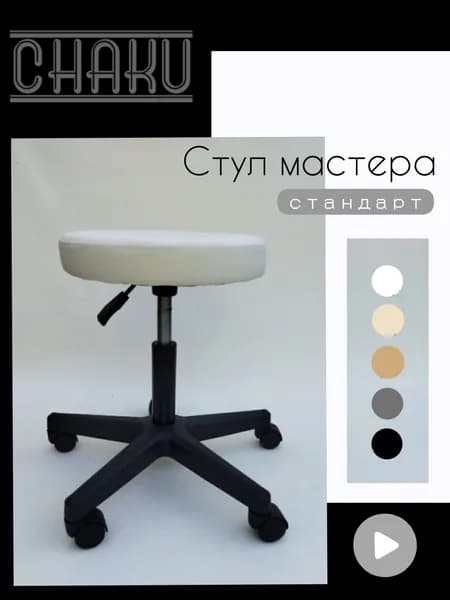 Стул мастера, Экокожа, белый
