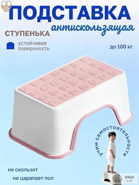 Подставка под ноги Детская, 36х15х31 см