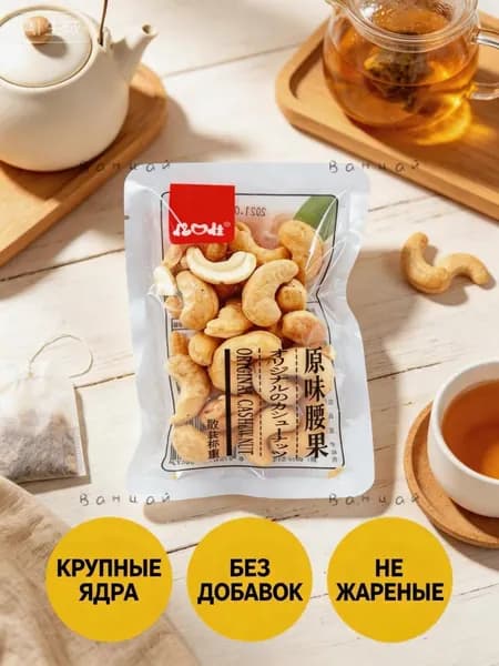 4 шт Кешью крупные 200 г, слабосоленые, сухая обжаркаz