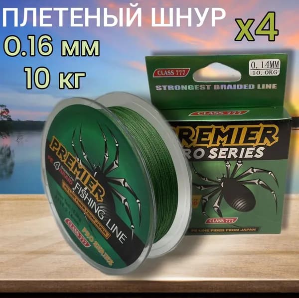 Леска плетёная для рыбалки, шнур, плетенка 0,16 100 м