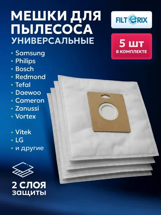 Мешки для пылесоса универсальные одноразовые Samsung 4841