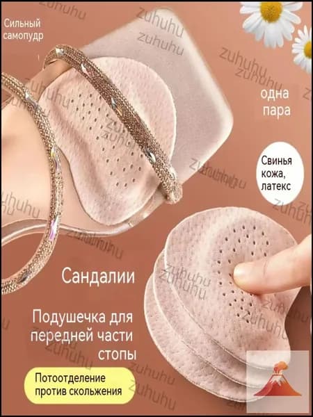Наклейки противоскользящие на подошву 2 шт