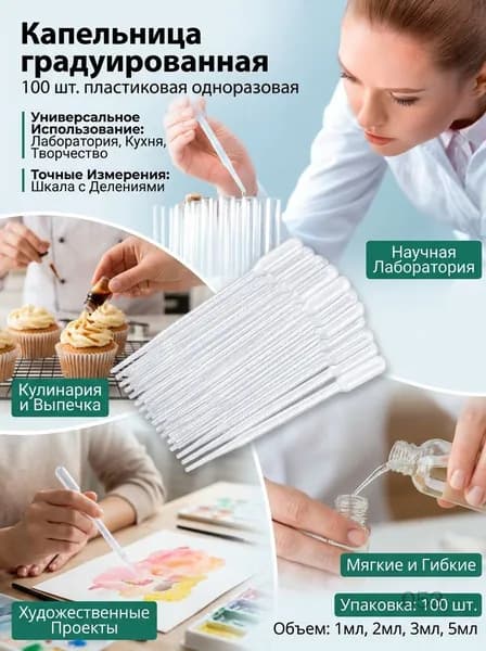 Пластиковая калибровочная пипетка 2 мл, одноразовая, с делениями, 100 шт