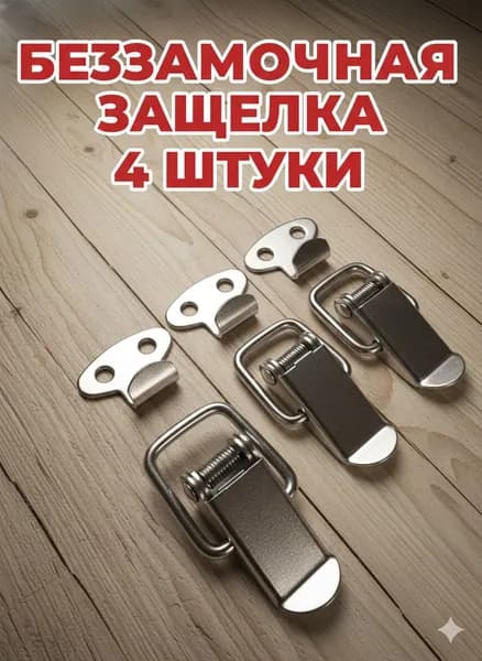 Тарная фурнитура