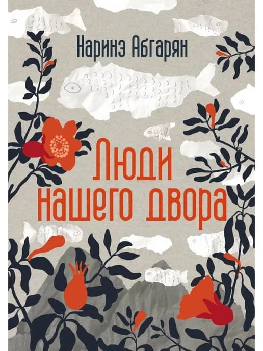 Люди нашего двора