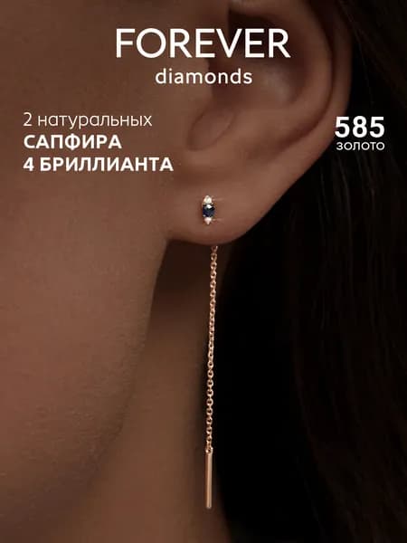 FOREVER DIAMONDS Серьги ювелирные Протяжки Золото красное 585 пробы