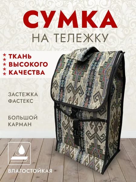 Hakim Shop Сумка тележка