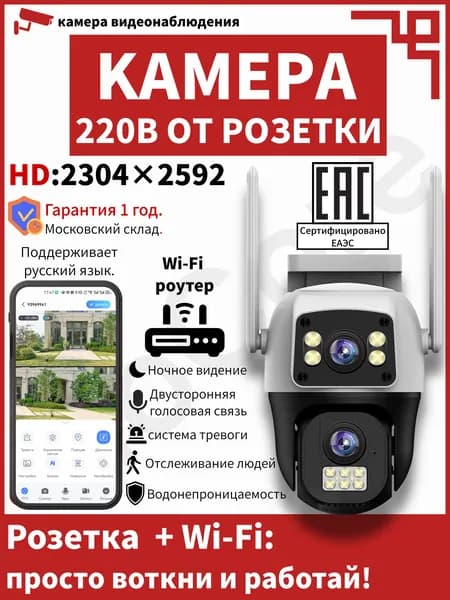 Wi-Fi камера видеонаблюдения уличная Без сим-слота с питанием от 220V поворотная 355 , ночное видение, с датчиком движения, Full HD