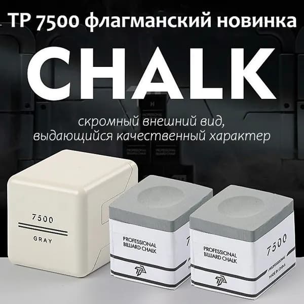 Мел бильярдный