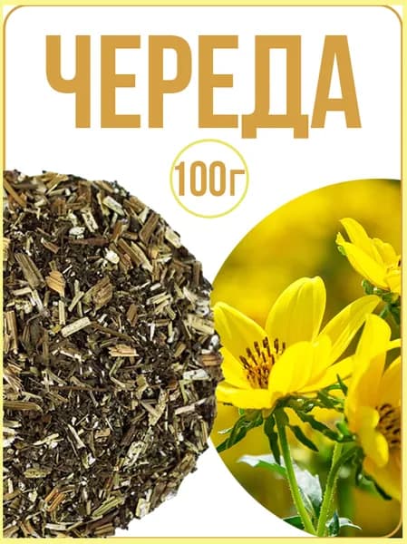 Череда трава, 100г