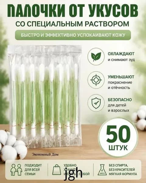 Ватные палочки, 50 шт.