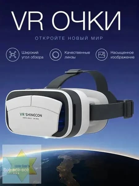 Очки виртуальной реальности, для смартфона