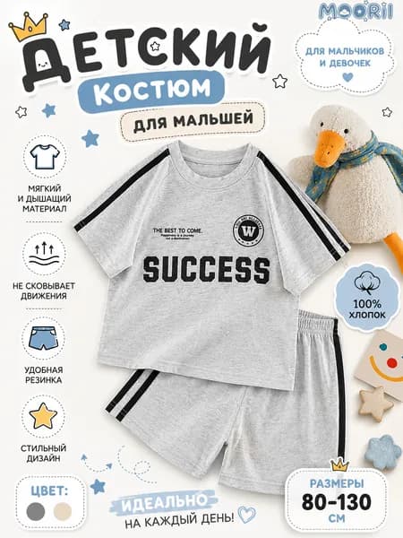 Костюм для малышей MOORII