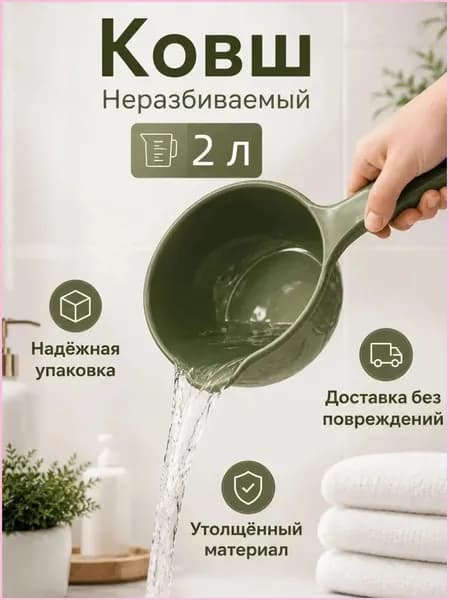 Ковш хозяйственный "203", пластик, 2 л, 1 шт