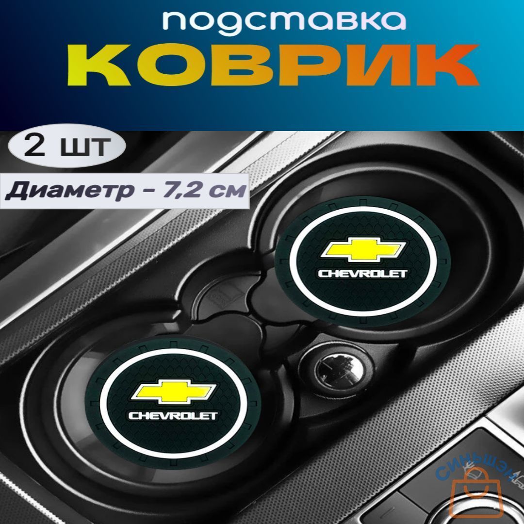 Коврики в салон автомобиля, Каучук, 1 шт.