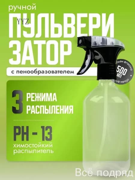 Пульверизатор 0.5 л 1 шт