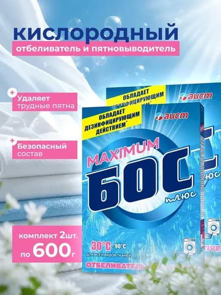 Кислородный отбеливатель пятновыводитель 600 гр 2 шт