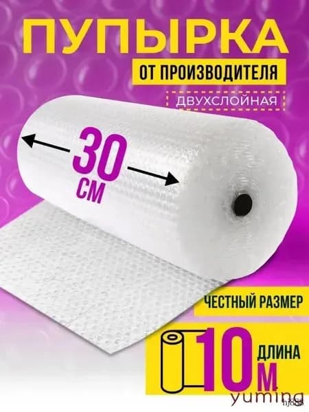 Пленка пупырка упаковочная / ПЛОТНАЯ / воздушно пузырчатая пленка для упаковки рулон 10 метров