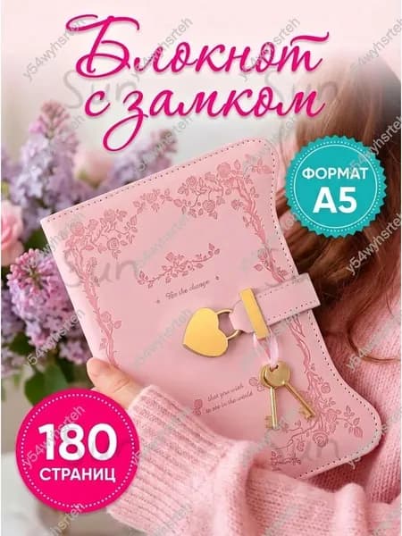 Дневник личный, листов: 360