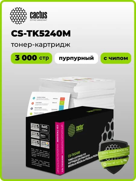 Картридж лазерный Cactus CS-TK5240M пурпурный (3000 стр.) для принтеров Kyocera Ecosys M5526cdn/M5526c