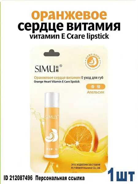 Бальзам для губ