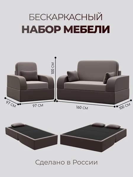 Комплект мягкой мебели, раскладной, диван и кресло, трансформер, Мико
