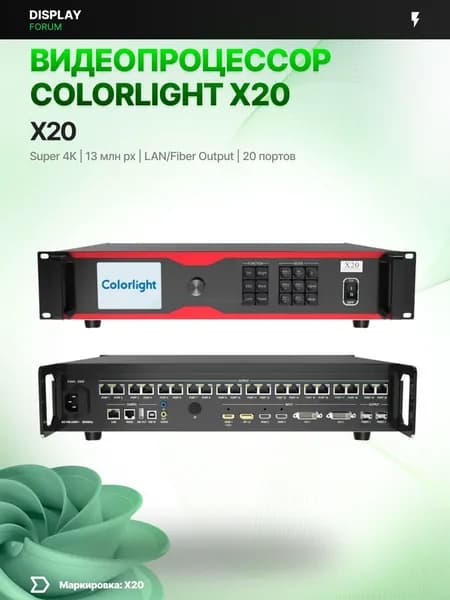 Видеопроцессор Colorlight X20 контроллер 20 портов LAN HDMI 2.0 4K LED видеостена