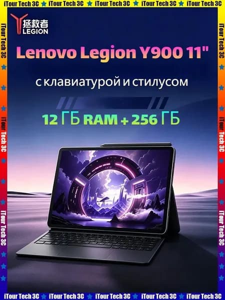 Lenovo Планшет Lenovo Legion Y900 11 с клавиатурой и стилусом в комплекте, 11.1" 256 ГБ/12 ГБ, черный, бордовый