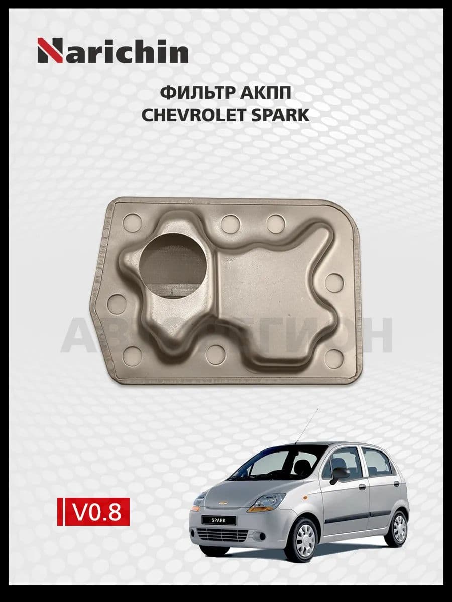 Фильтр АКПП Chevrolet Spark M200/2005-2010