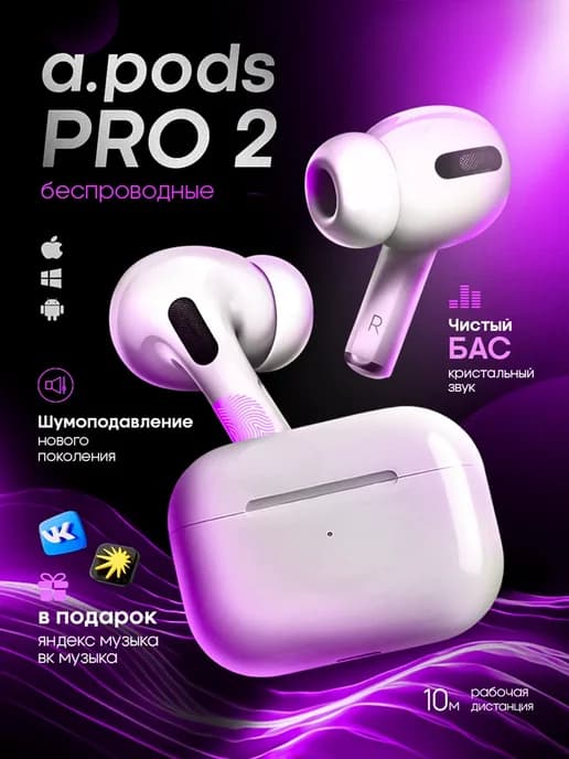 Наушники беспроводные для iphone A.Pods Pro 2