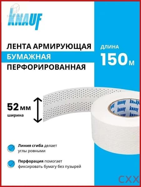 Армирующая лента 52 мм 150 м, 1 шт