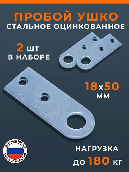 Проушина дверная 2 шт для навесного замка, пробой ушко прямое оцинкованное 28х77 (105х40х3)