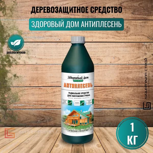 Пропитка для дерева Здоровый Дом Антиплесень деревозащитное средство 1кг